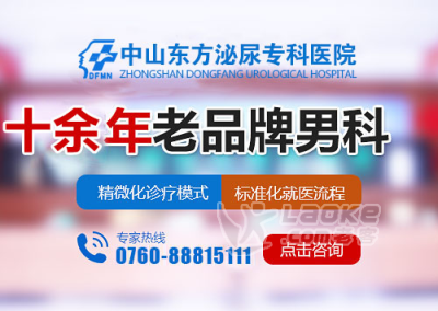 中山男科医院排名，男科医院排名，中山医院排名