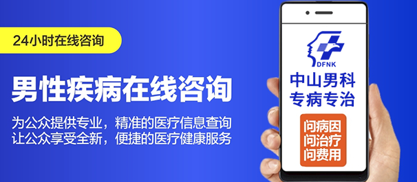 中山男科，中山男科医院，中山男科医院排名