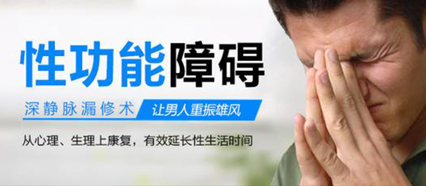 中山有没有治性功能问题的医院?