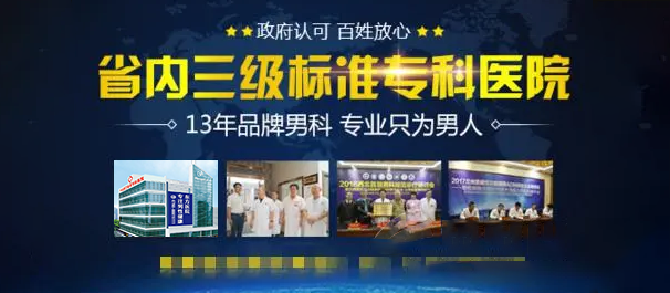 中山看男科哪家好点?