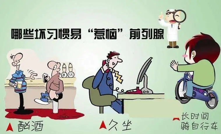 前列腺钙化灶常见病因