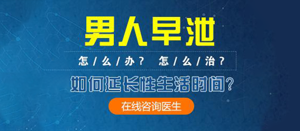 中山治早泄哪个医院确实好?