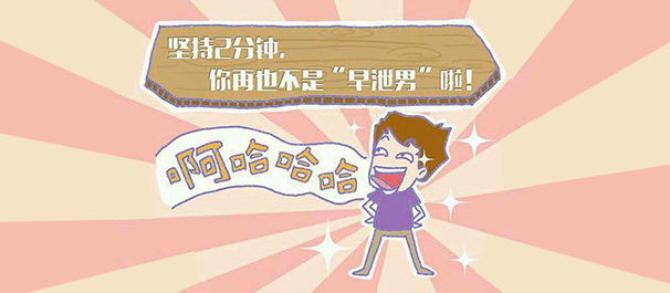 中山治早泄哪个医院好点呢?